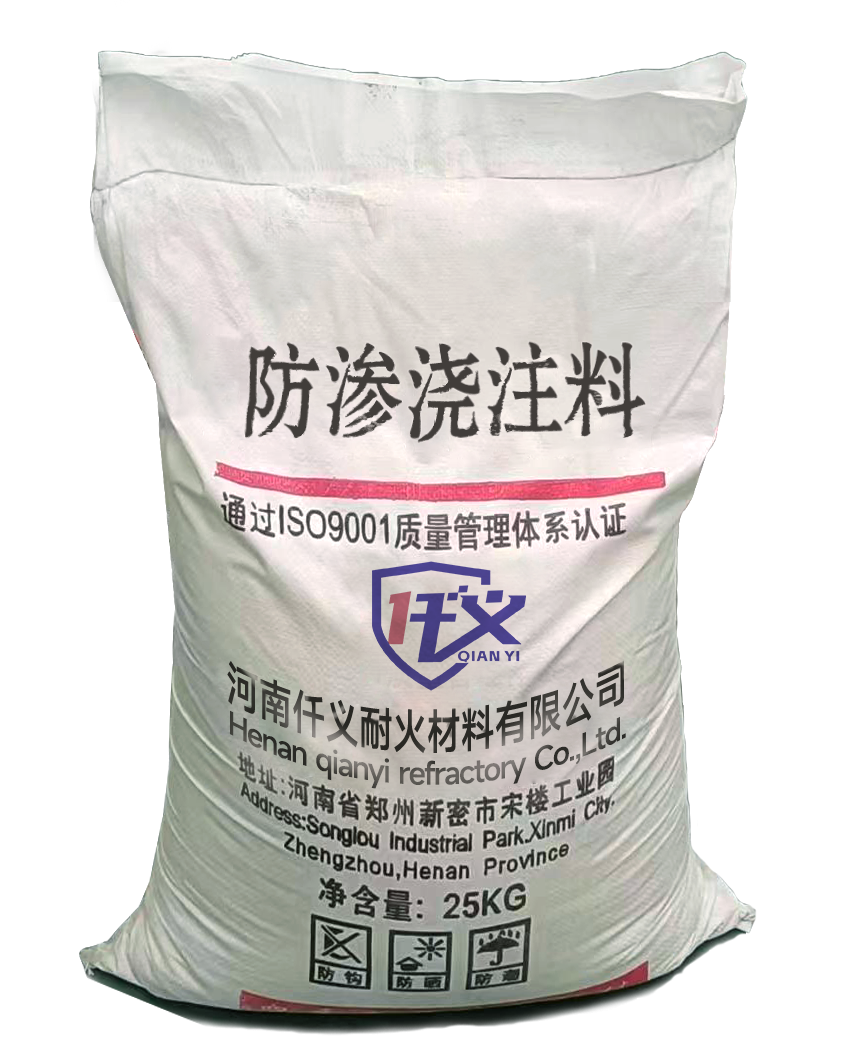 防渗浇注料